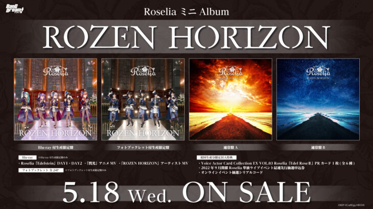 Roselia「ROZEN HORIZON」歌詞の意味・読み方＆CD特典情報