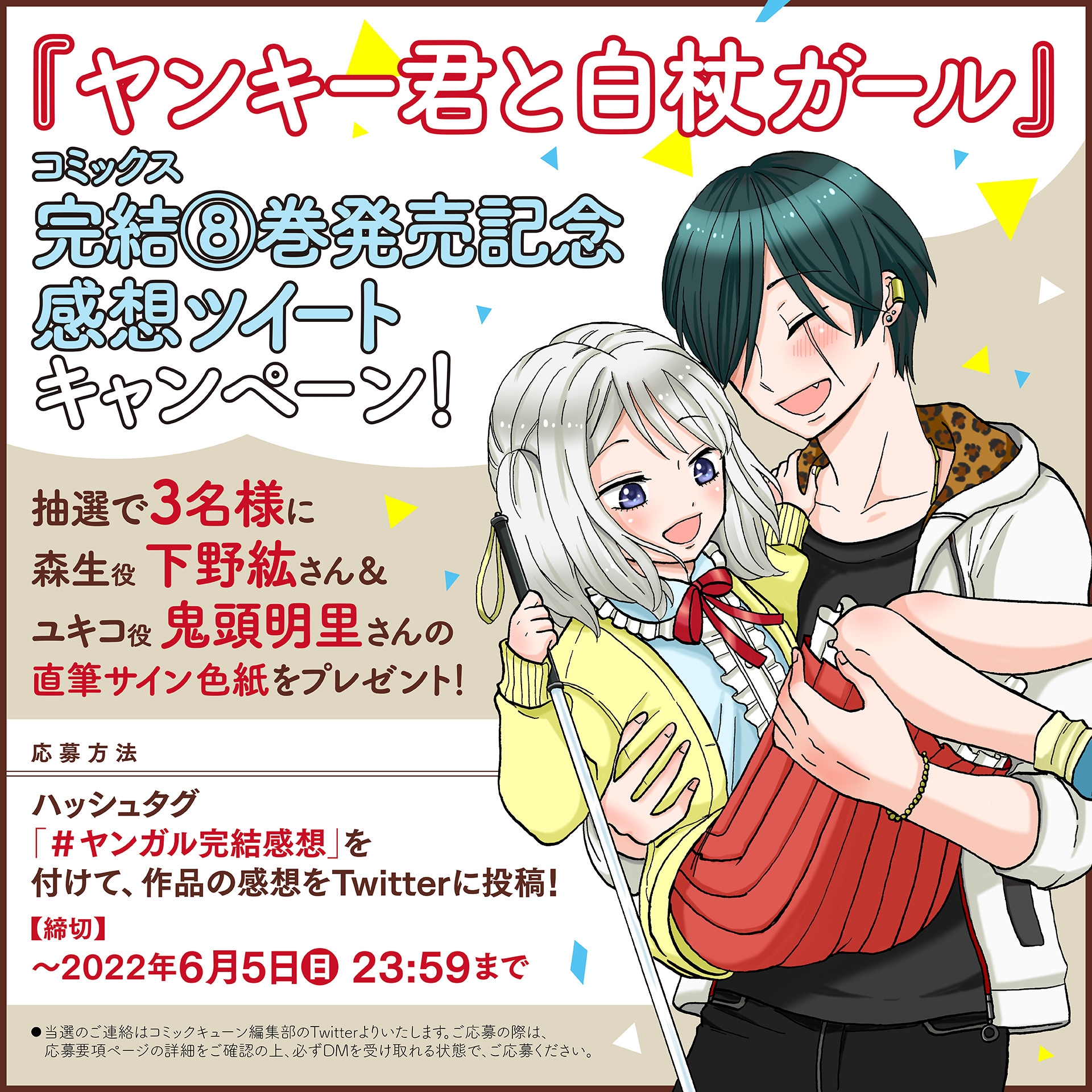 ヤンキー君と白杖ガール