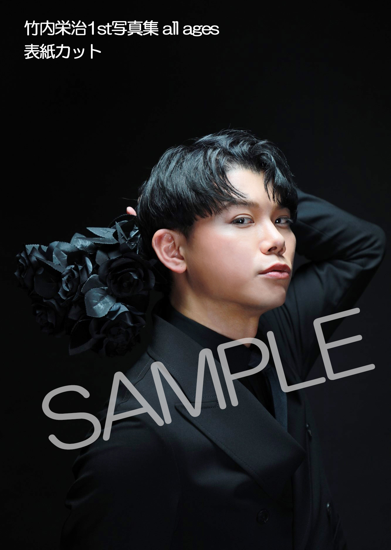 竹内栄治1st写真集