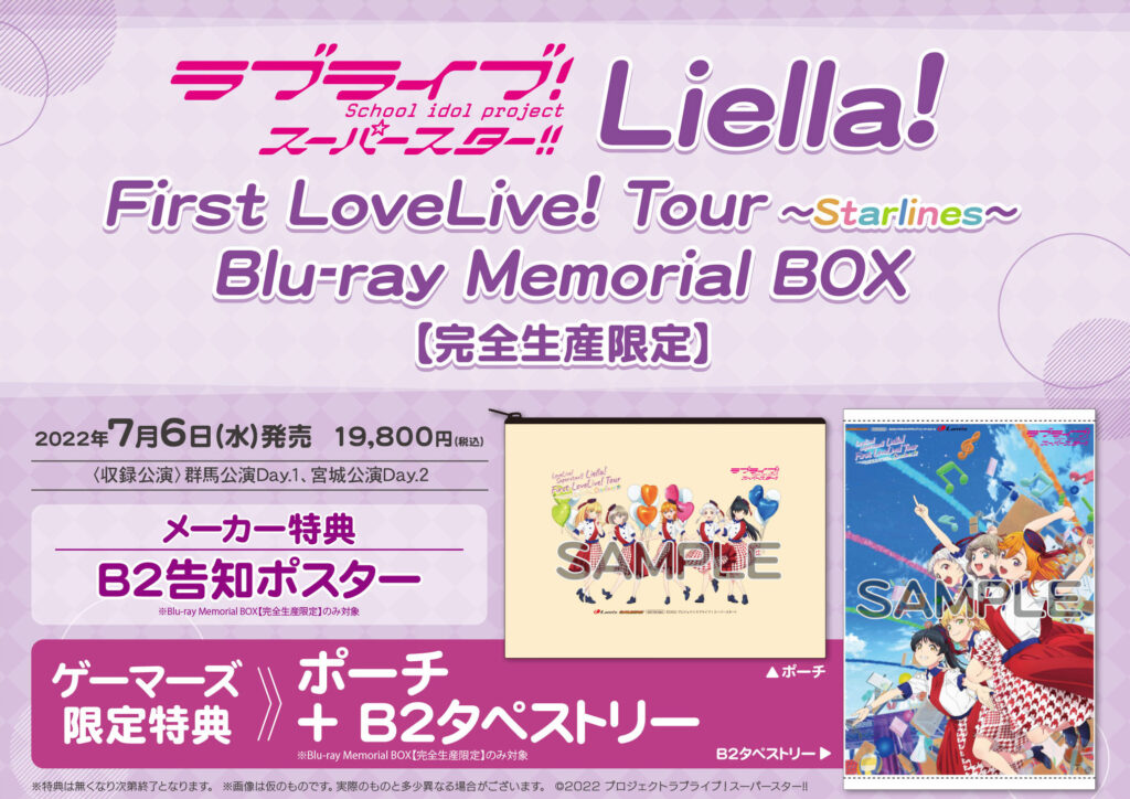 ラブライブ!スーパースター!! Liella! First LoveLive! Tour 〜Starlines〜 Blu-ray Memorial BOX