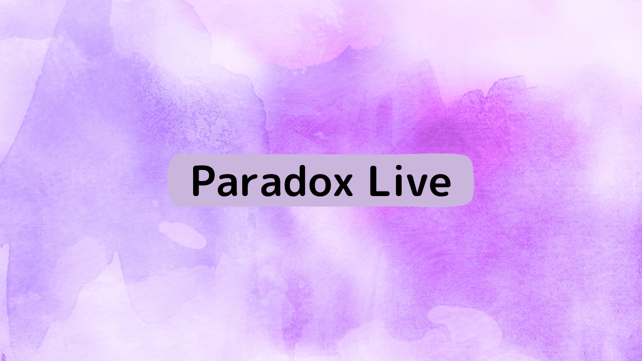 Paradox Liveパラライ