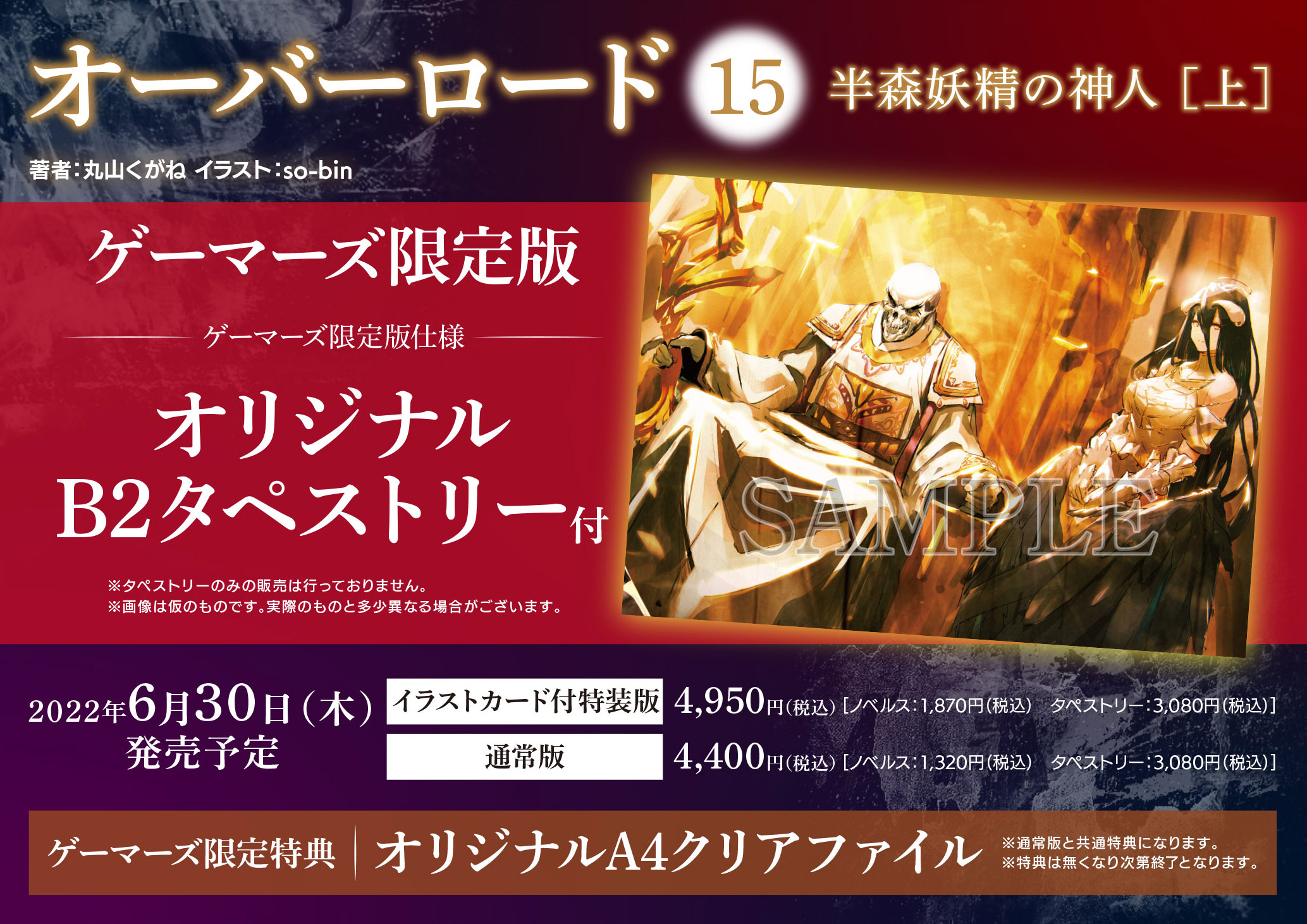 オーバーロード15巻 半森妖精の神人[上] イラストカード付特装版