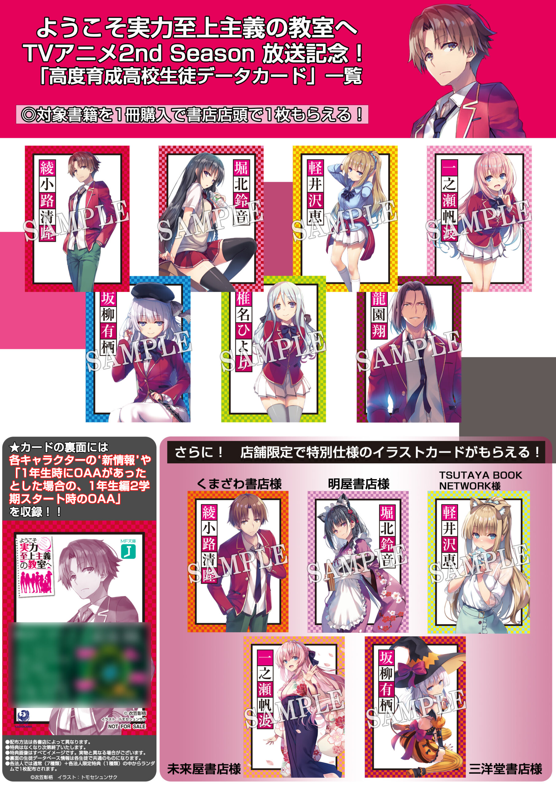 ようこそ実力至上主義の教室へ