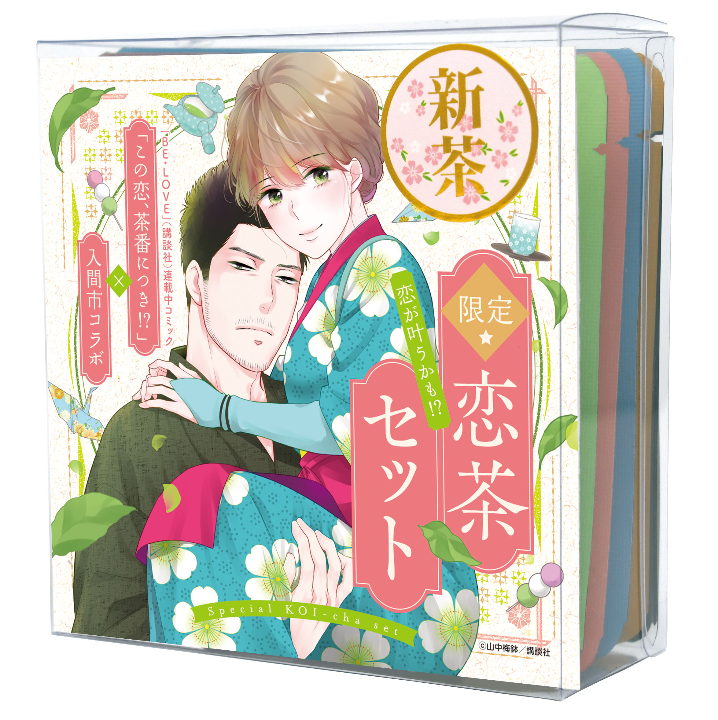 『この恋、茶番につき！？』限定☆恋茶セット