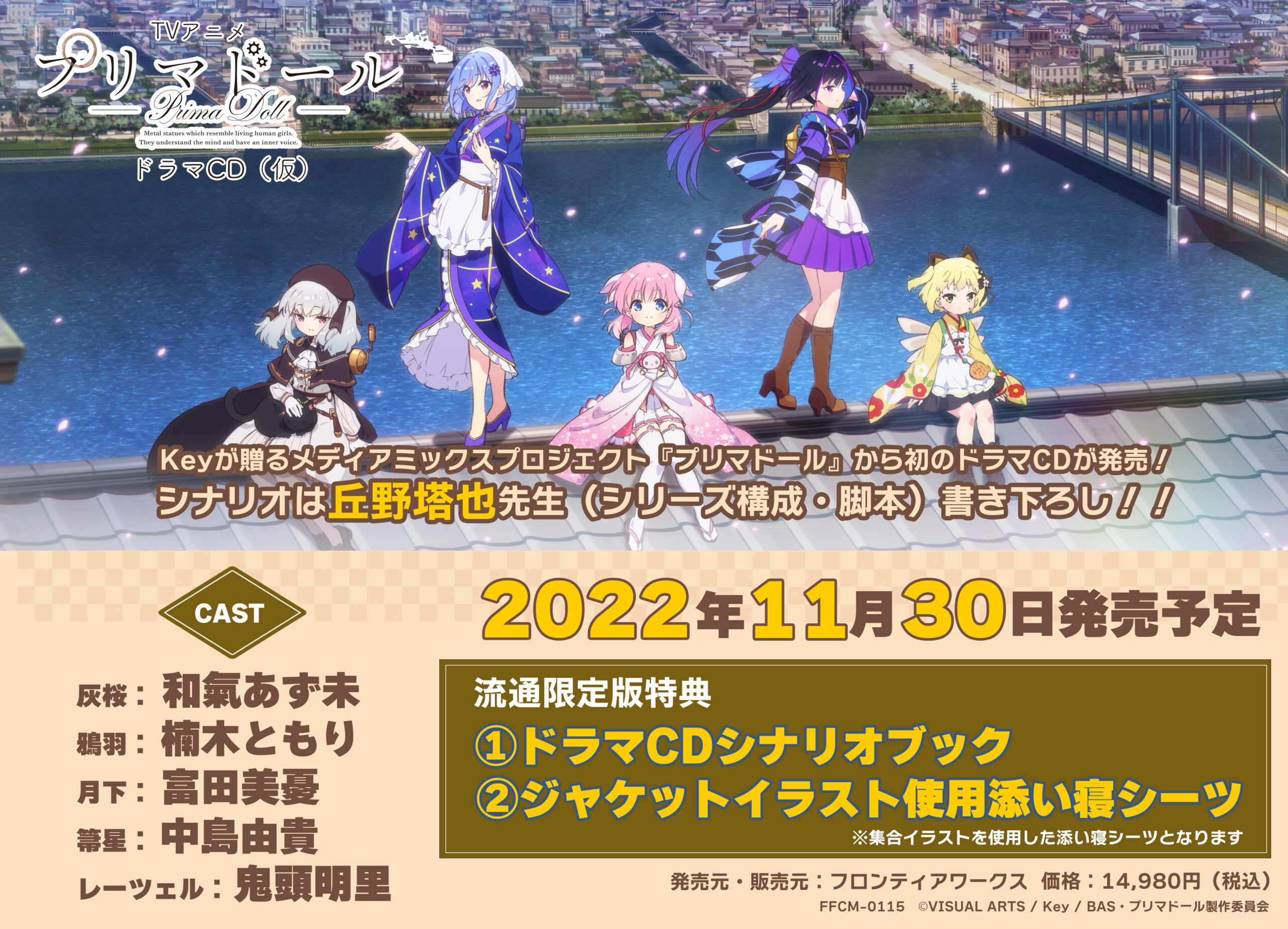 プリマドール
