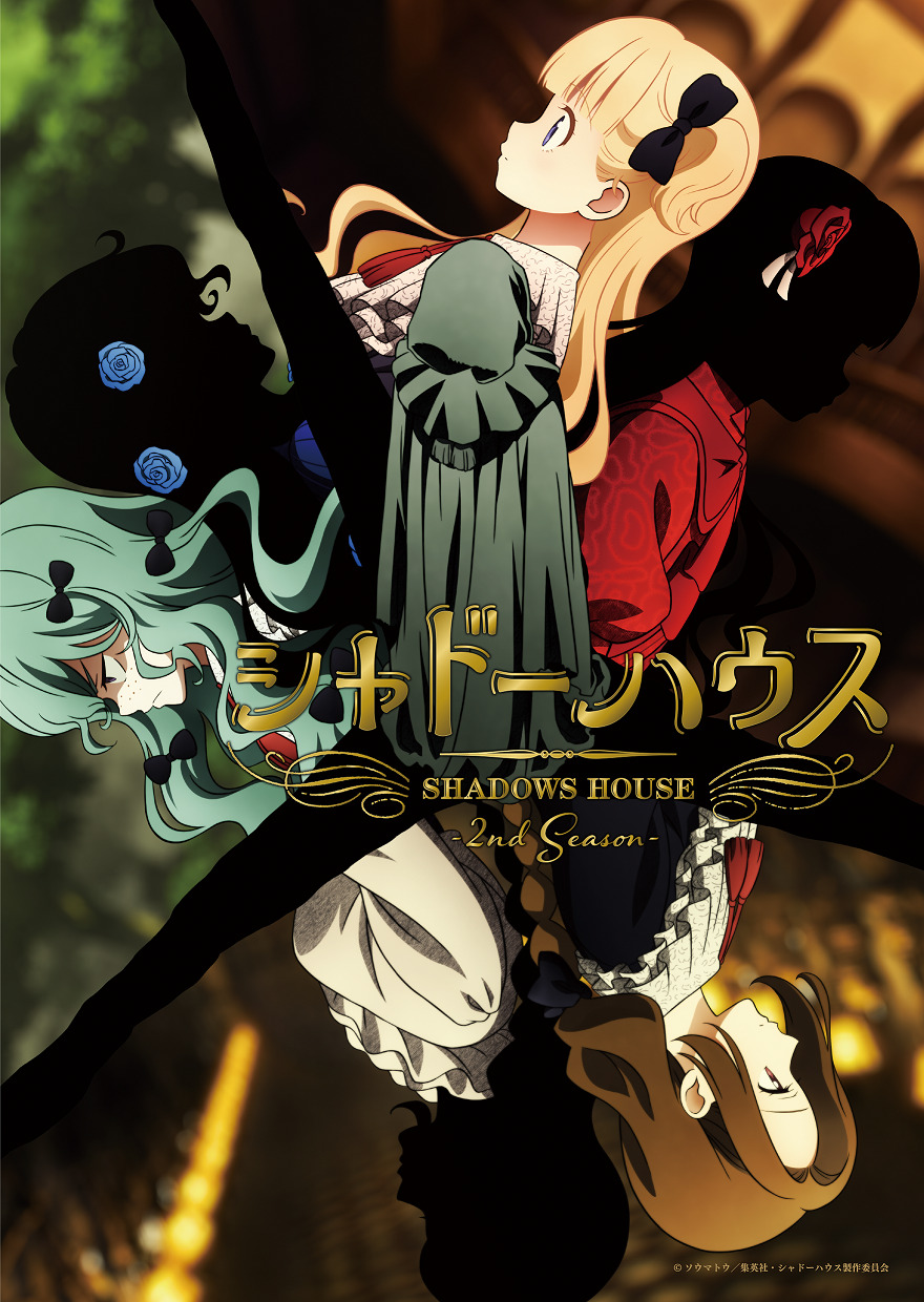 シャドーハウス 2nd Season　キービジュアル