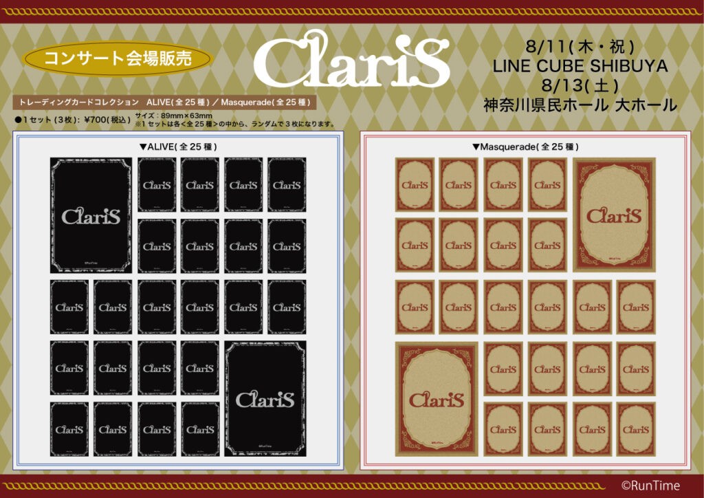 ClariS「トレーディングカード コレクション」