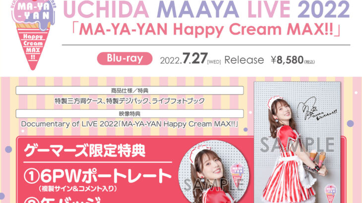 内田真礼ライブ2022 MA-YA-YAN Happy Cream MAX!! ブルーレイ情報