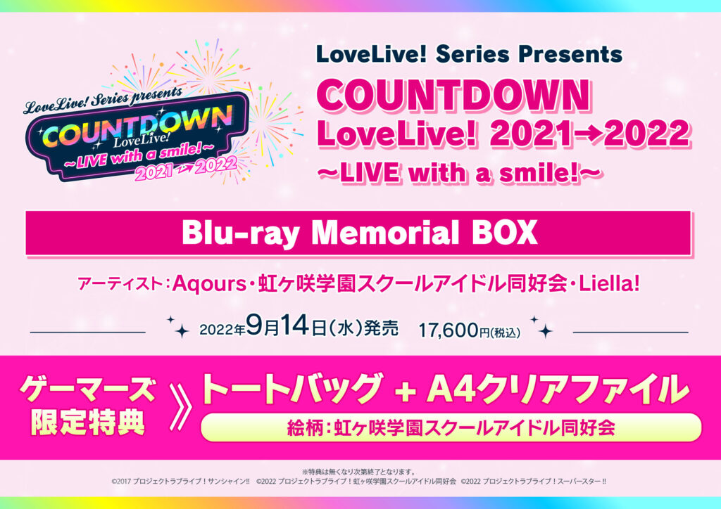 COUNTDOWN LoveLive! 2021→2022 〜LIVE with a smile!〜 Blu-ray Memorial BOX