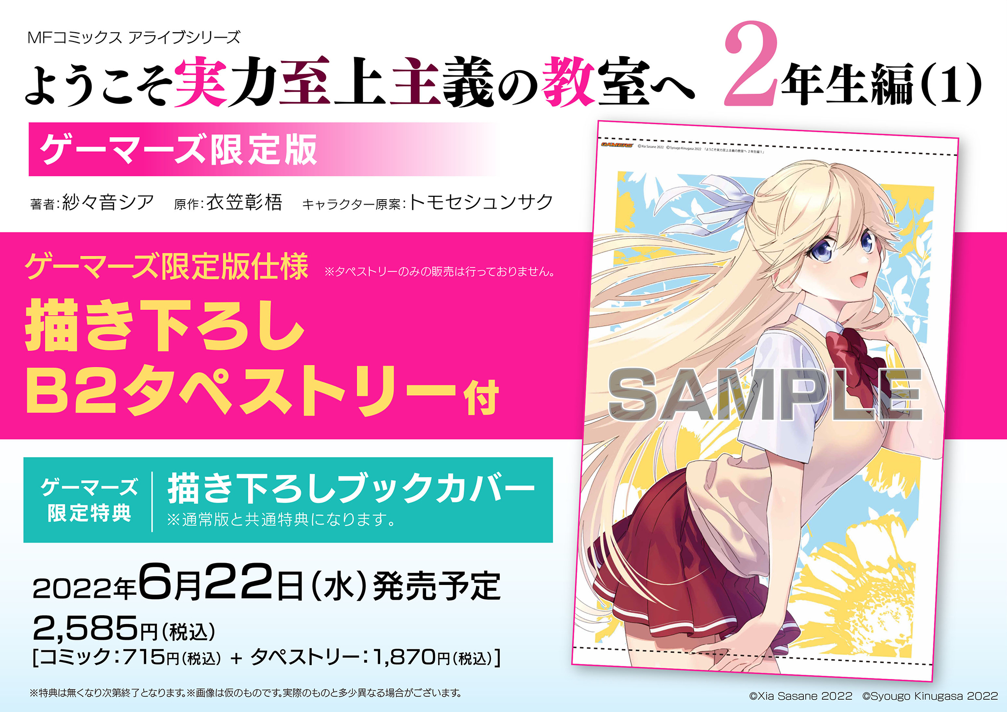 ようこそ実力至上主義の教室へ 2年生編 漫画1巻
