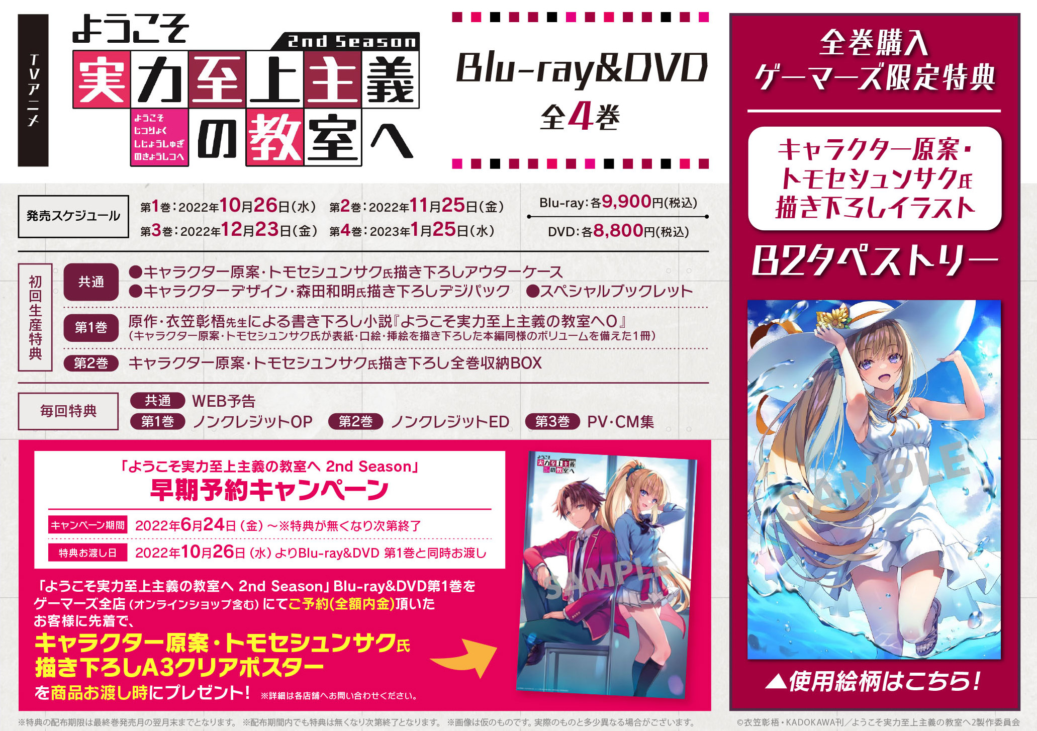 ようこそ実力至上主義の教室へ 2期 Blu-ray＆DVD