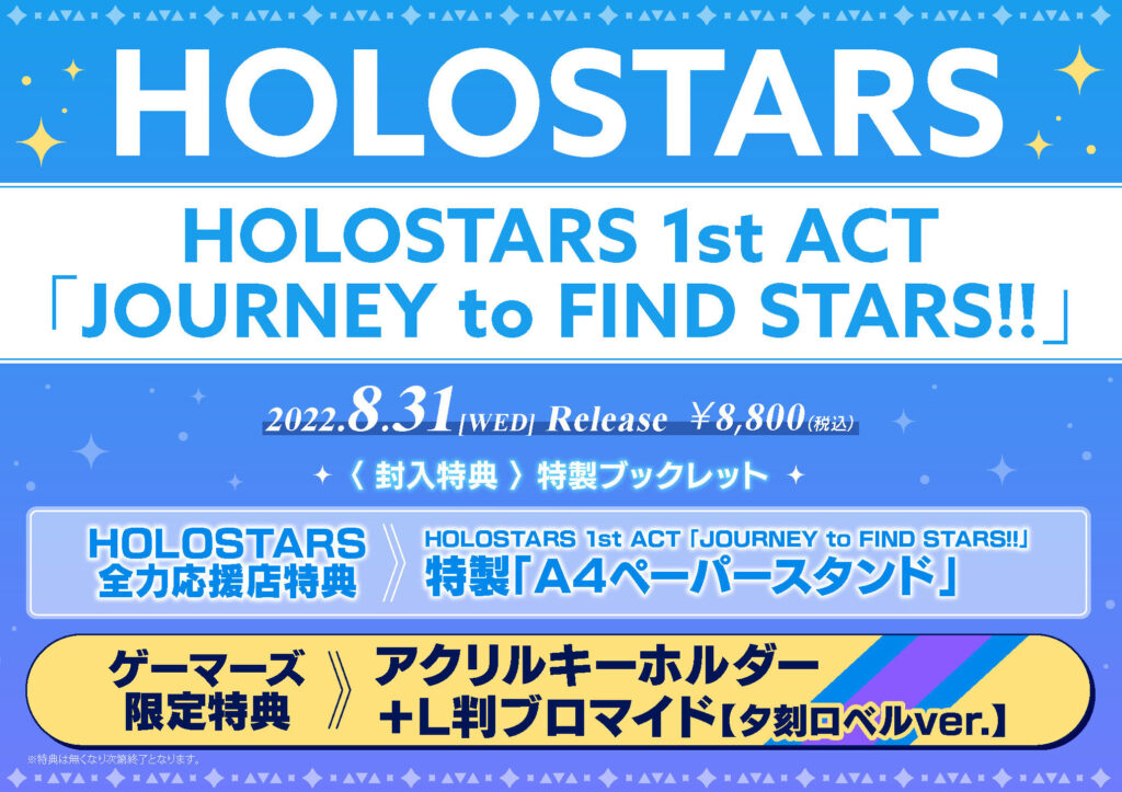 HOLOSTARS 1st ACT 「JOURNEY to FIND STARS!!」