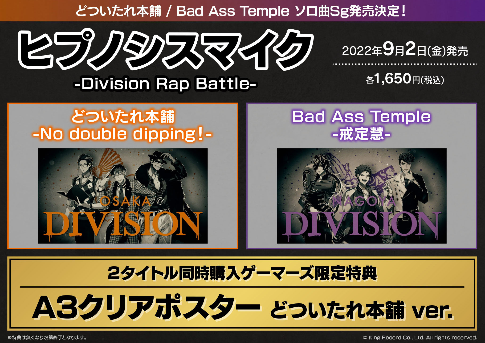 ヒプノシスマイク「No double dipping!」「戒定慧」