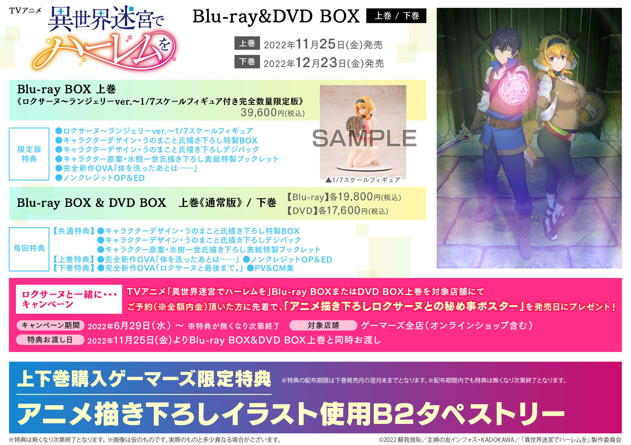 異世界迷宮でハーレムを Blu-ray BOX