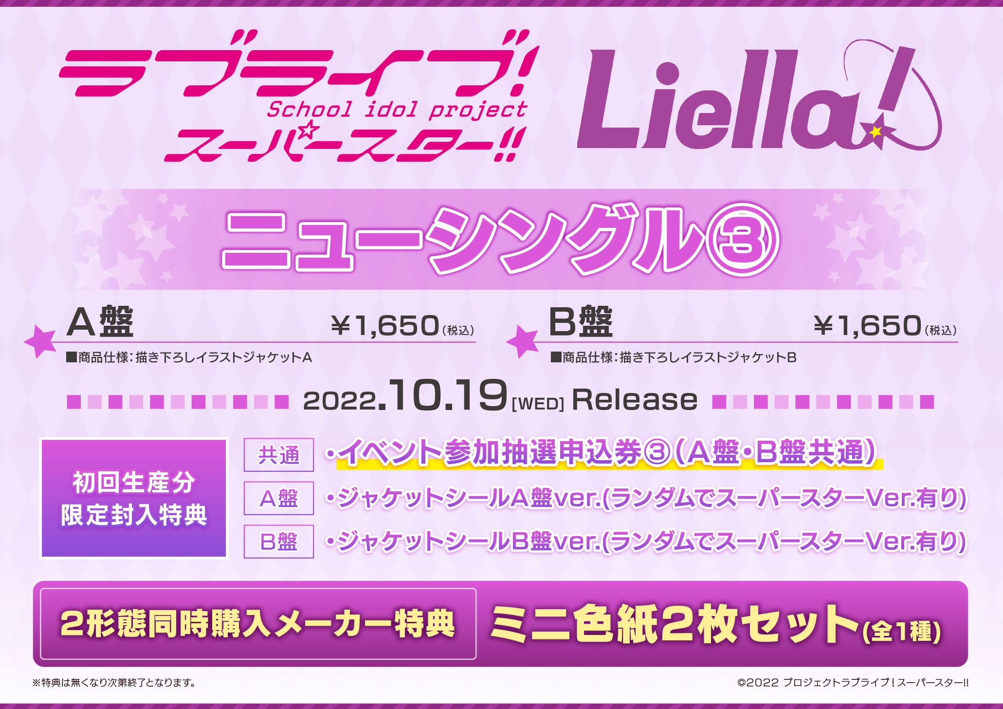 ラブライブ!スーパースター!!