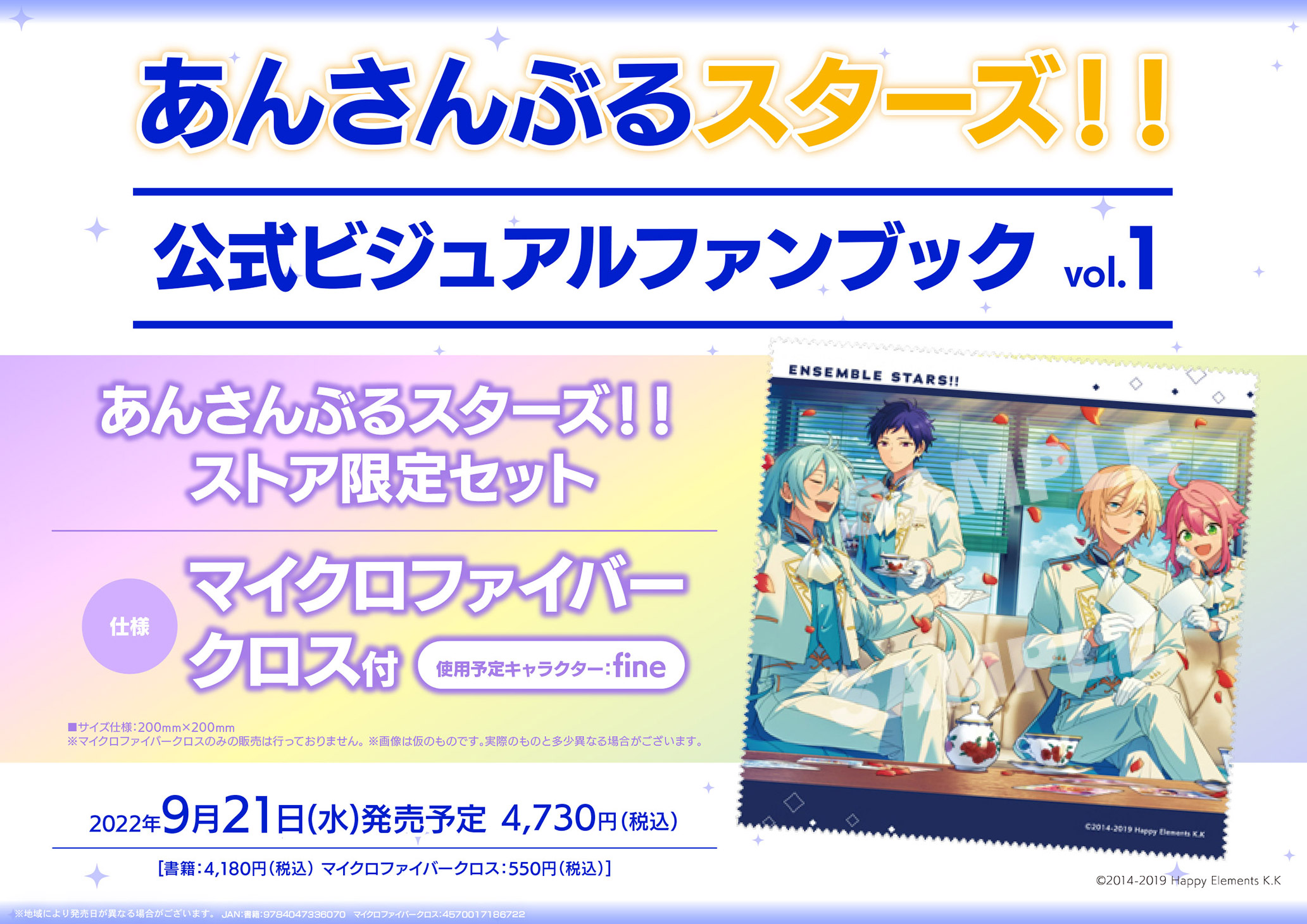 あんさんぶるスターズ!!-公式ビジュアルファンブック-vol.1-あんさんぶるスターズ!!ストア限定セット