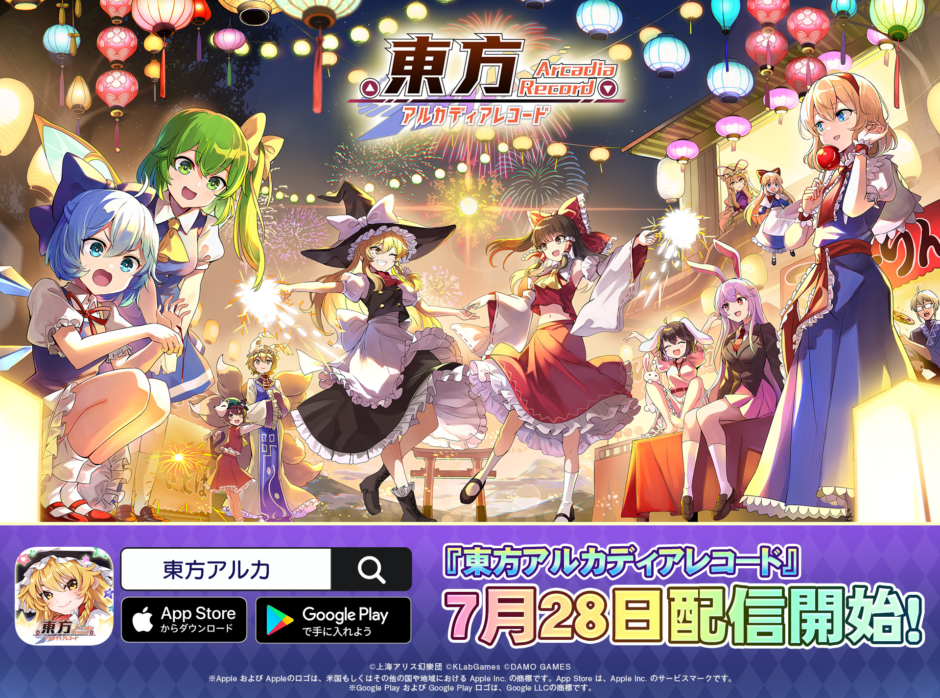 東方アルカディアレコード