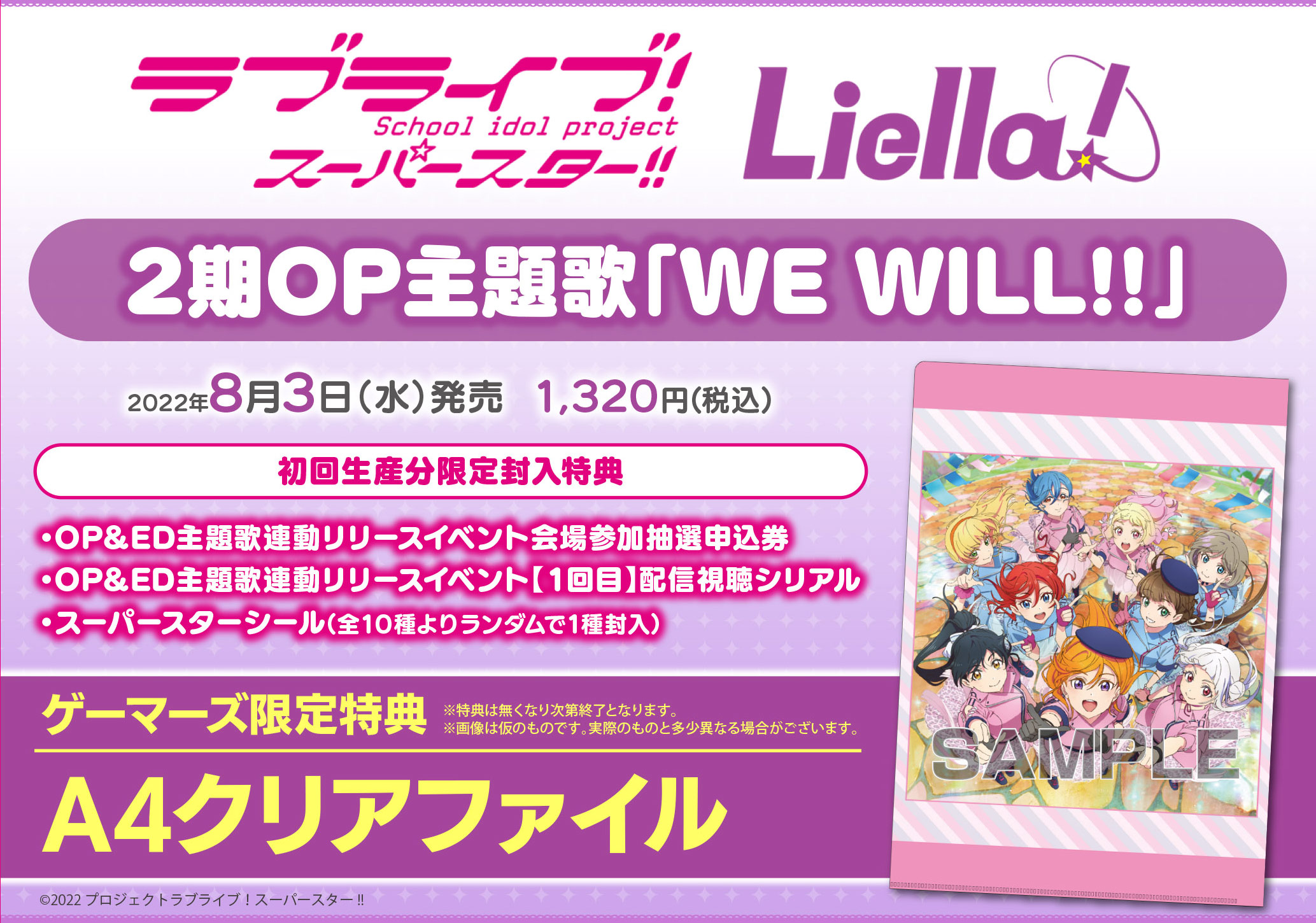 ラブライブ！スーパースター!! 2期 OP「WE WILL!!」Liella!