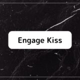 Engage Kiss(エンゲージキス)ゲマくじ発売！景品内容・グッズ情報