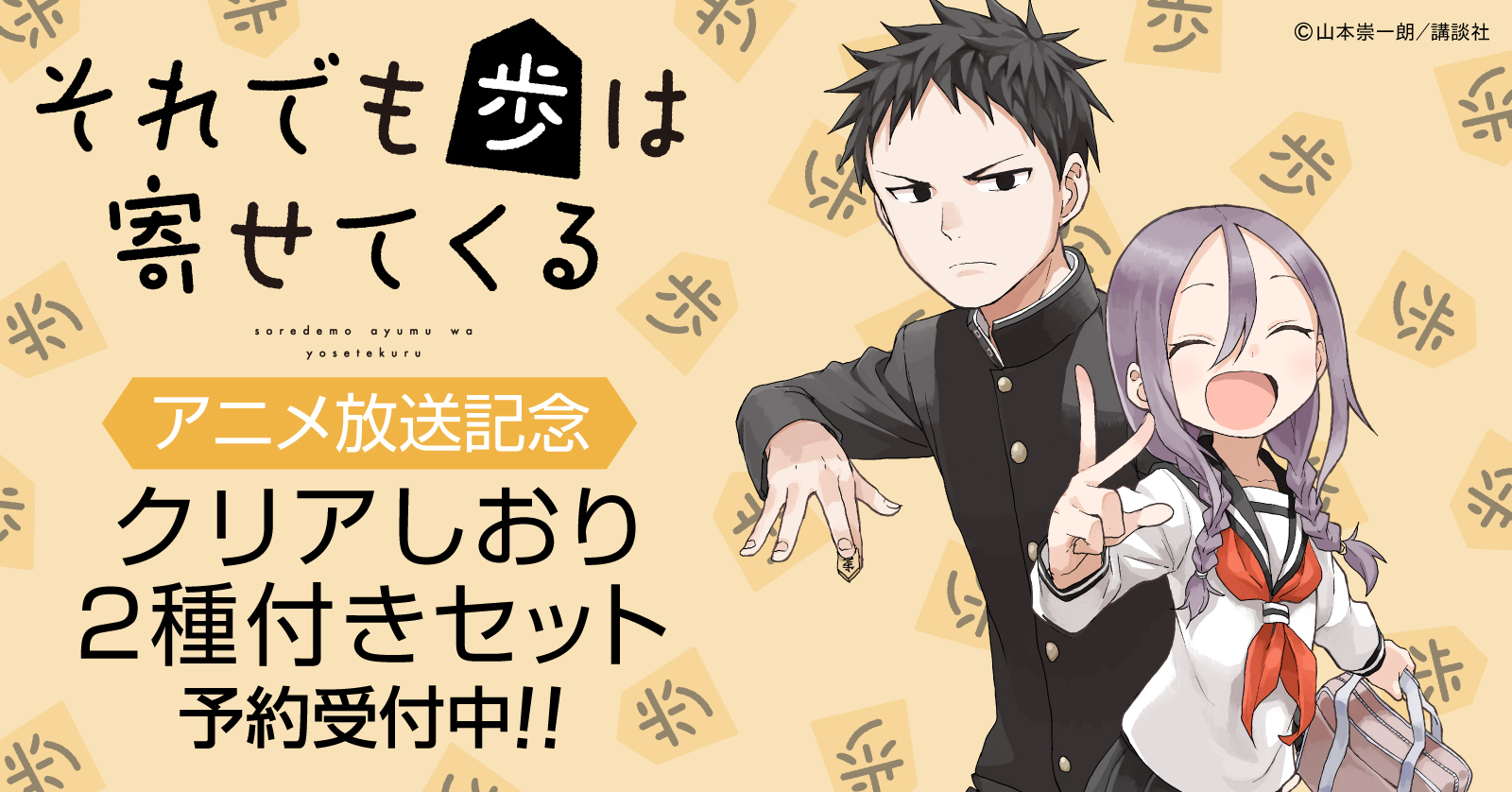 それでも歩は寄せてくる