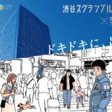 渋谷スクランブルスクエア『宇宙兄弟』コラボイベント開催！天体観測教室・カフェメニューも！