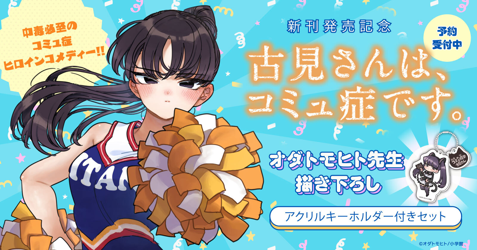 古見さんは、コミュ症です。漫画全巻セット
