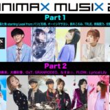 「ANIMAX MUSIX 2022」出演アーティスト・チケット情報