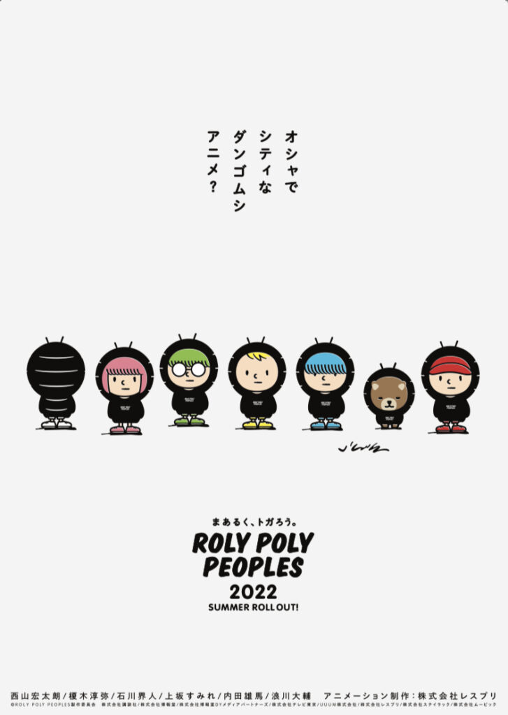 ROLY POLY PEOPLES（ローリーポーリーピーポーズ）