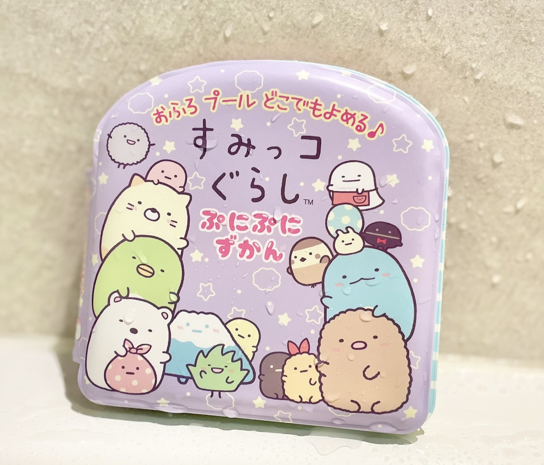おふろ　プール　どこでもよめる♪　すみっコぐらし　ぷにぷにずかん