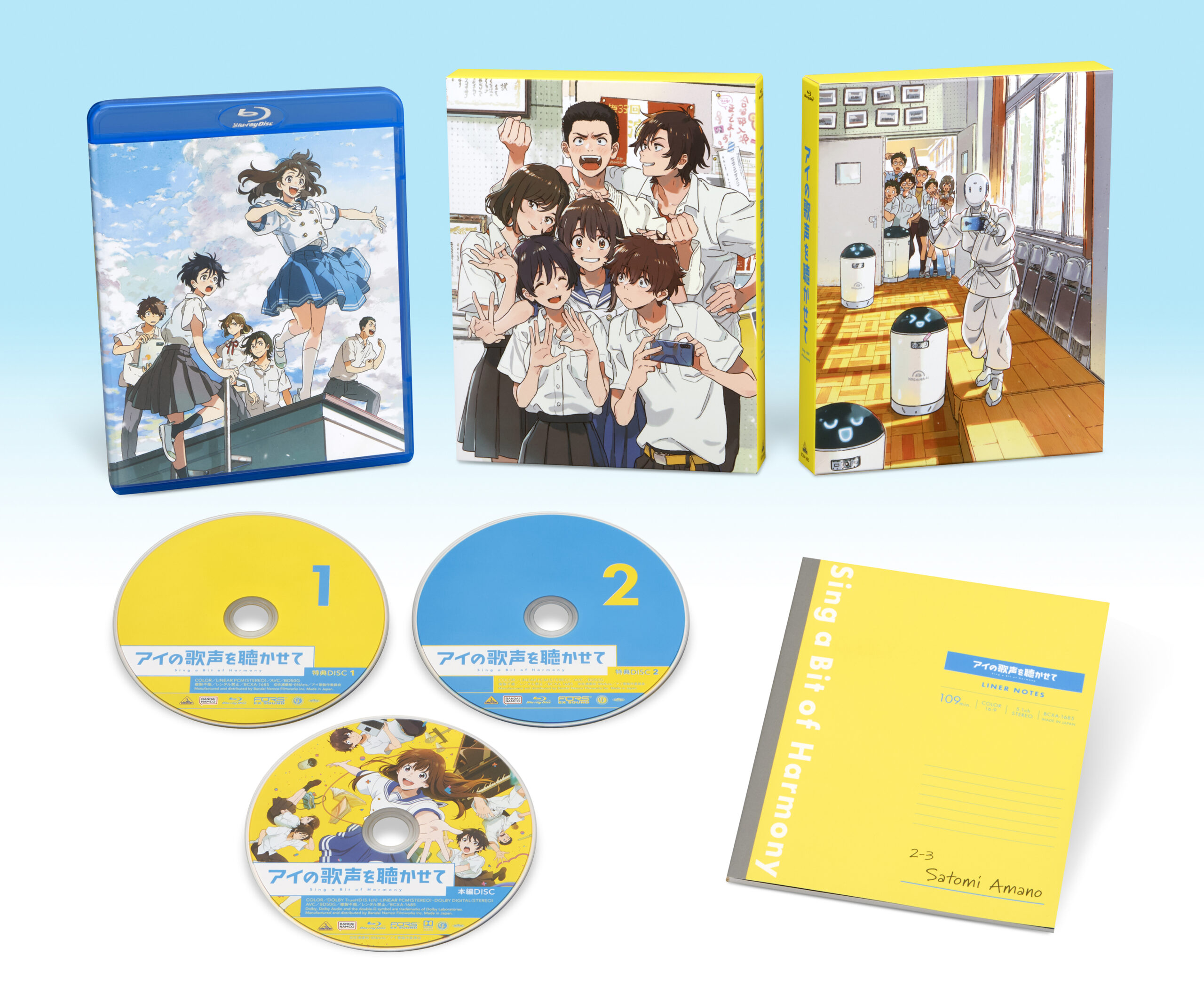 『アイの歌声を聴かせて』Blu-ray＆DVD