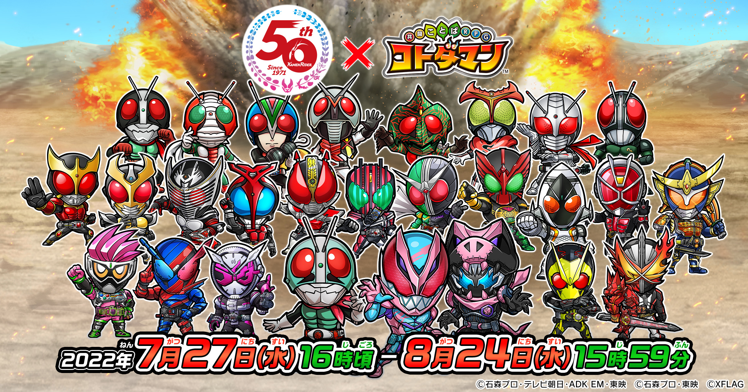 仮面ライダー×コトダマンコラボ第4弾