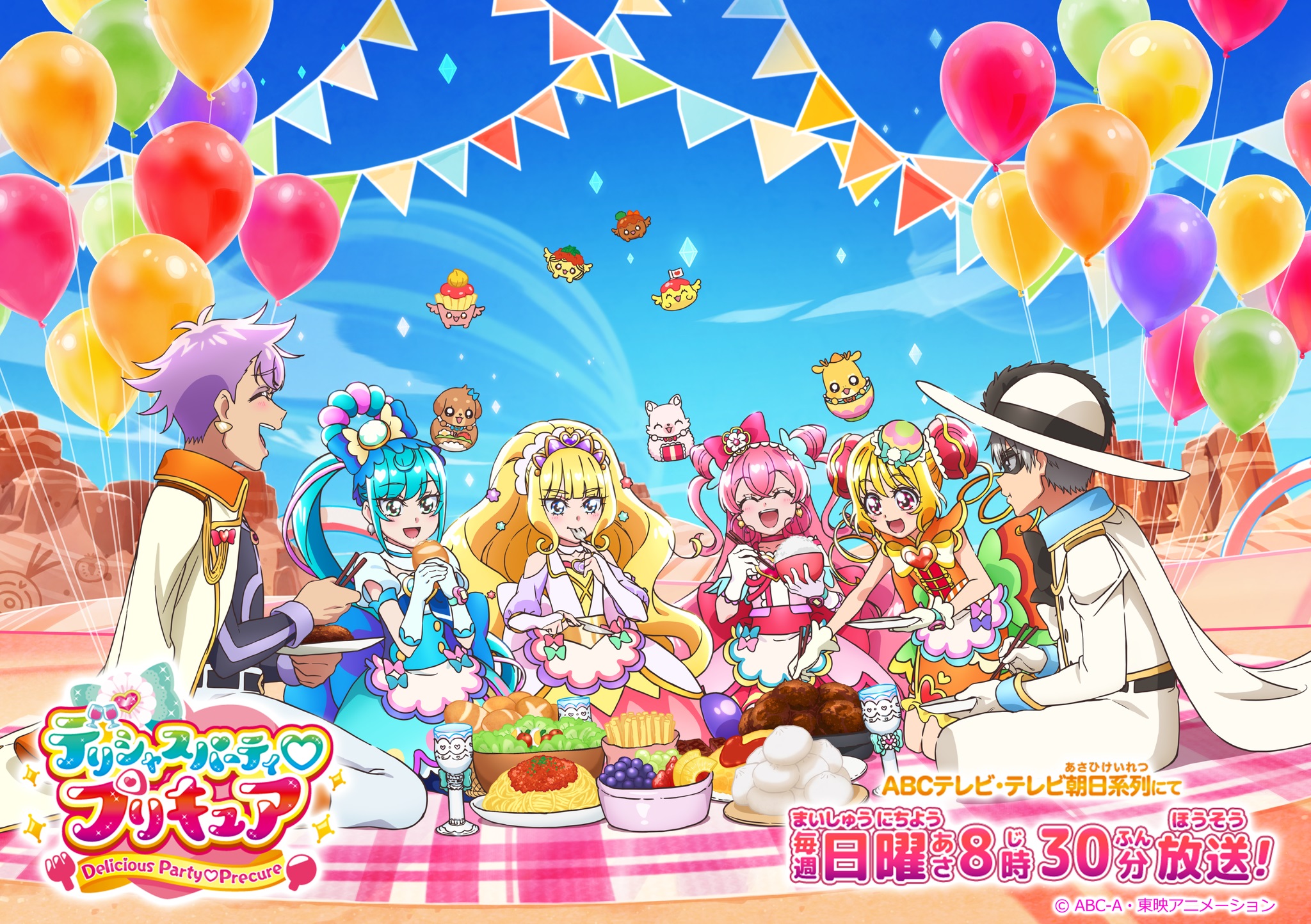 デリシャスパーティ♡プリキュア