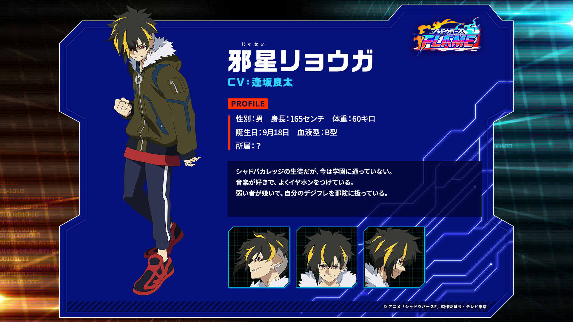 「シャドウバースＦ」邪星リョウガ（CV：逢坂良太）