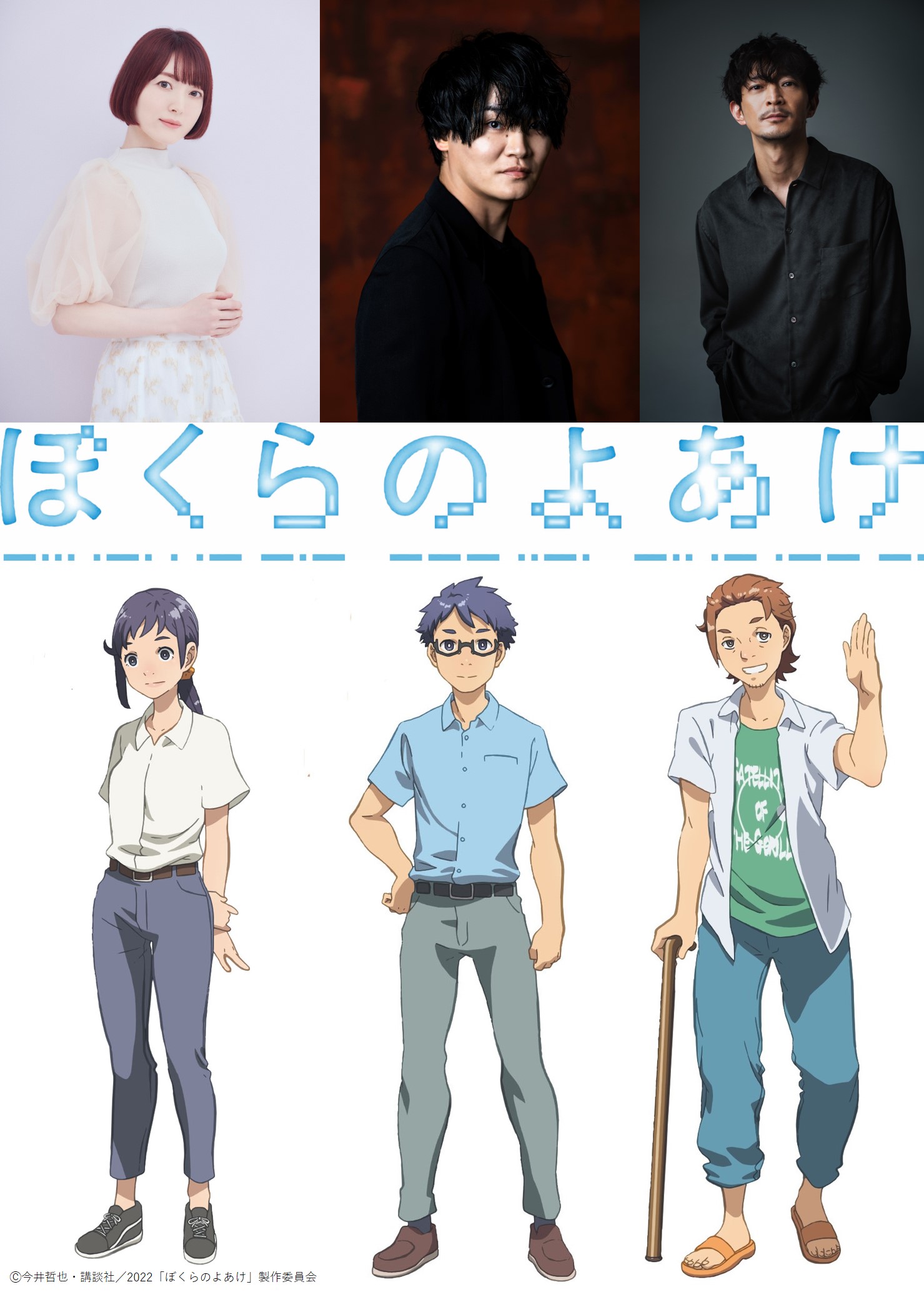 ぼくらのよあけ