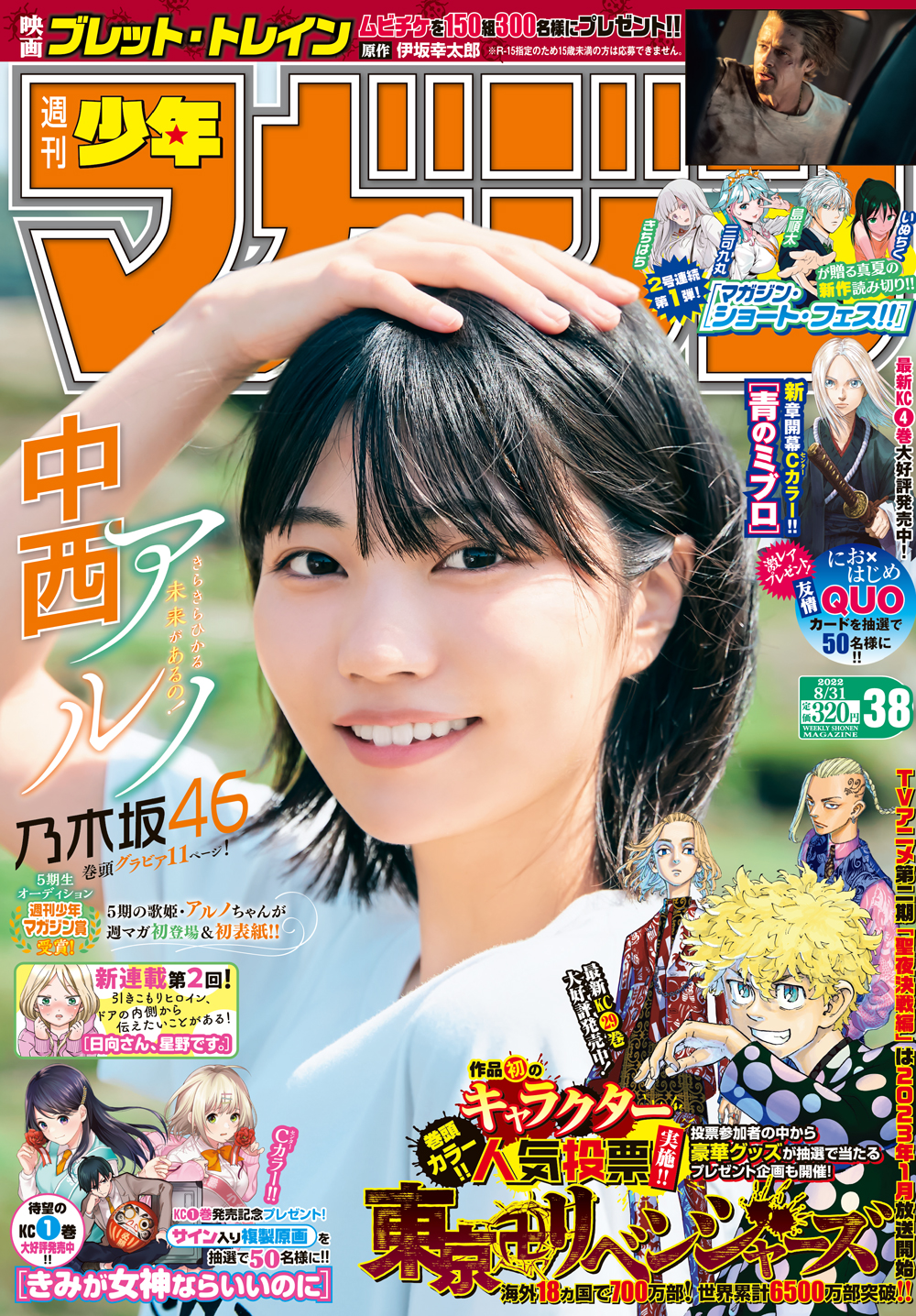 東京リベンジャーズ キャラ人気投票ランキング開催 週マガ38号