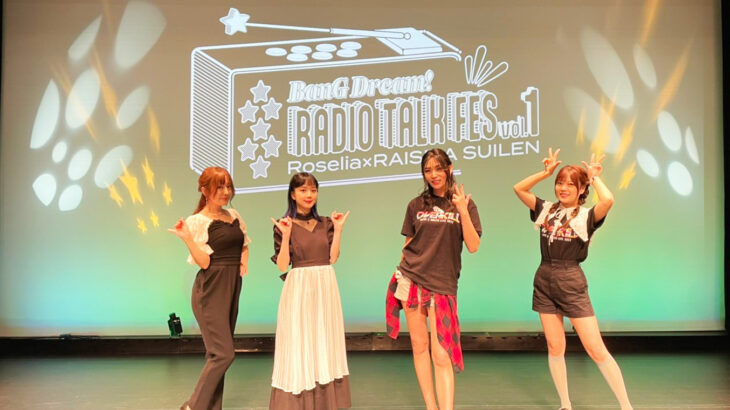 「BanG Dream! RADIO TALK FES vol.1」開催！