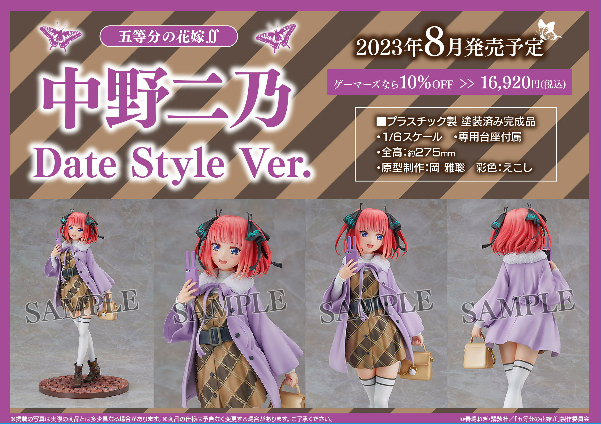 【フィギュア】五等分の花嫁∬ 中野二乃 Date Style Ver.