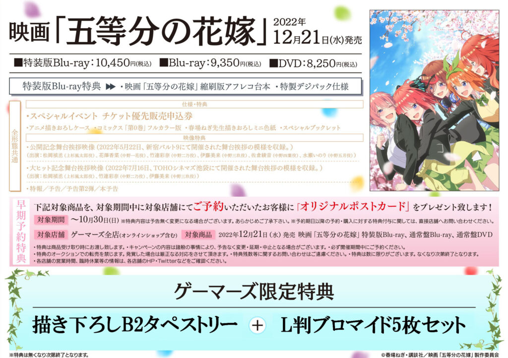 映画「五等分の花嫁」Blu-ray＆DVD