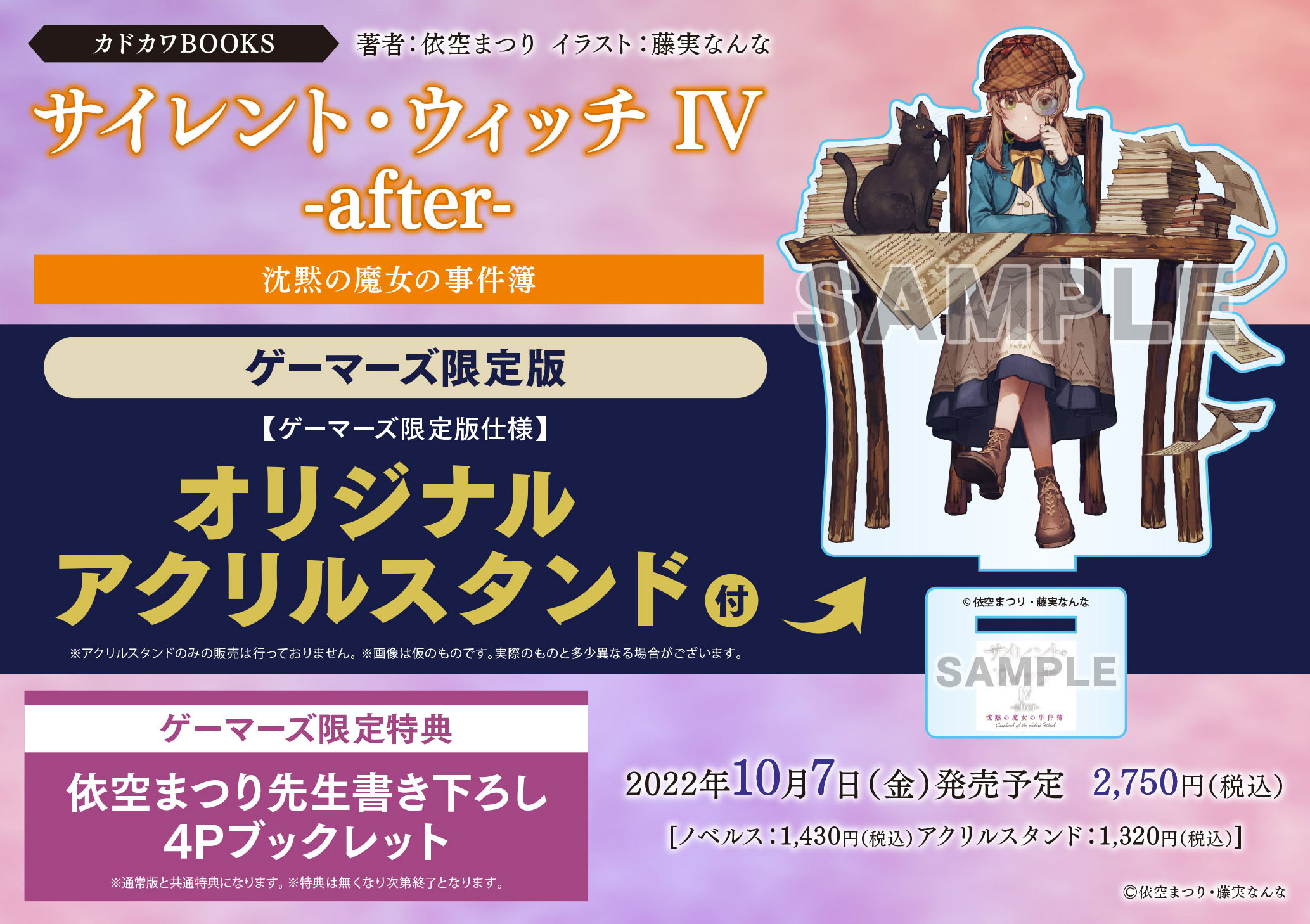 サイレント・ウィッチIV -after- 沈黙の魔女の事件簿