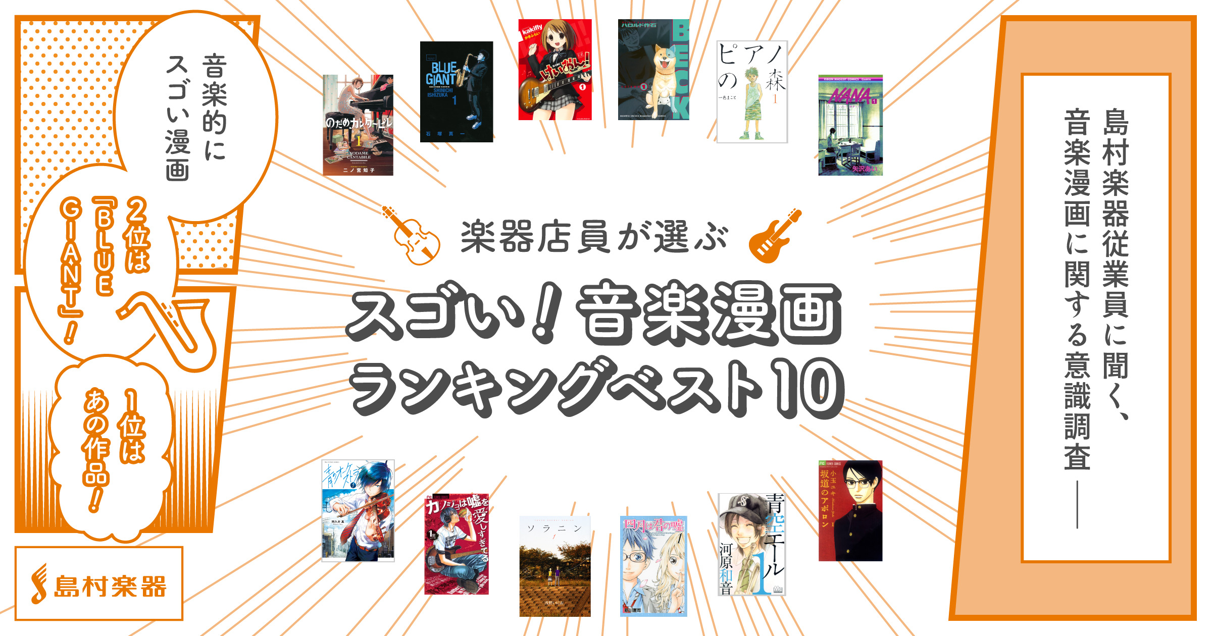 音楽漫画ランキング