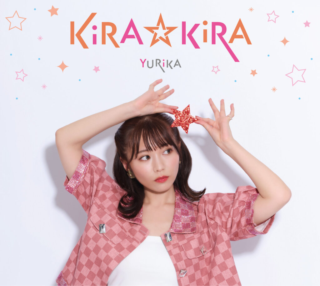 YURiKA 1stフルアルバム『KiRA☆KiRA』