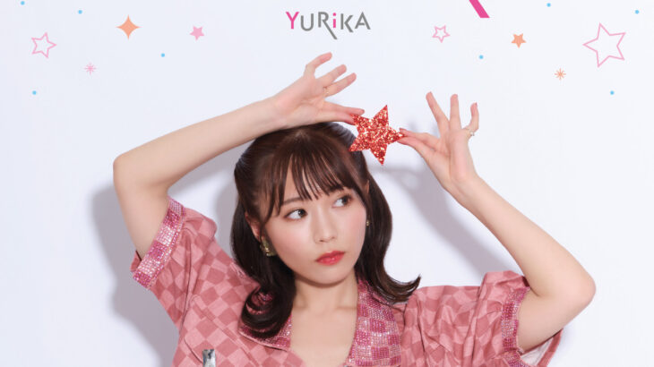 YURiKA 1stフルアルバム『KiRA☆KiRA』収録曲・店舗特典発表！