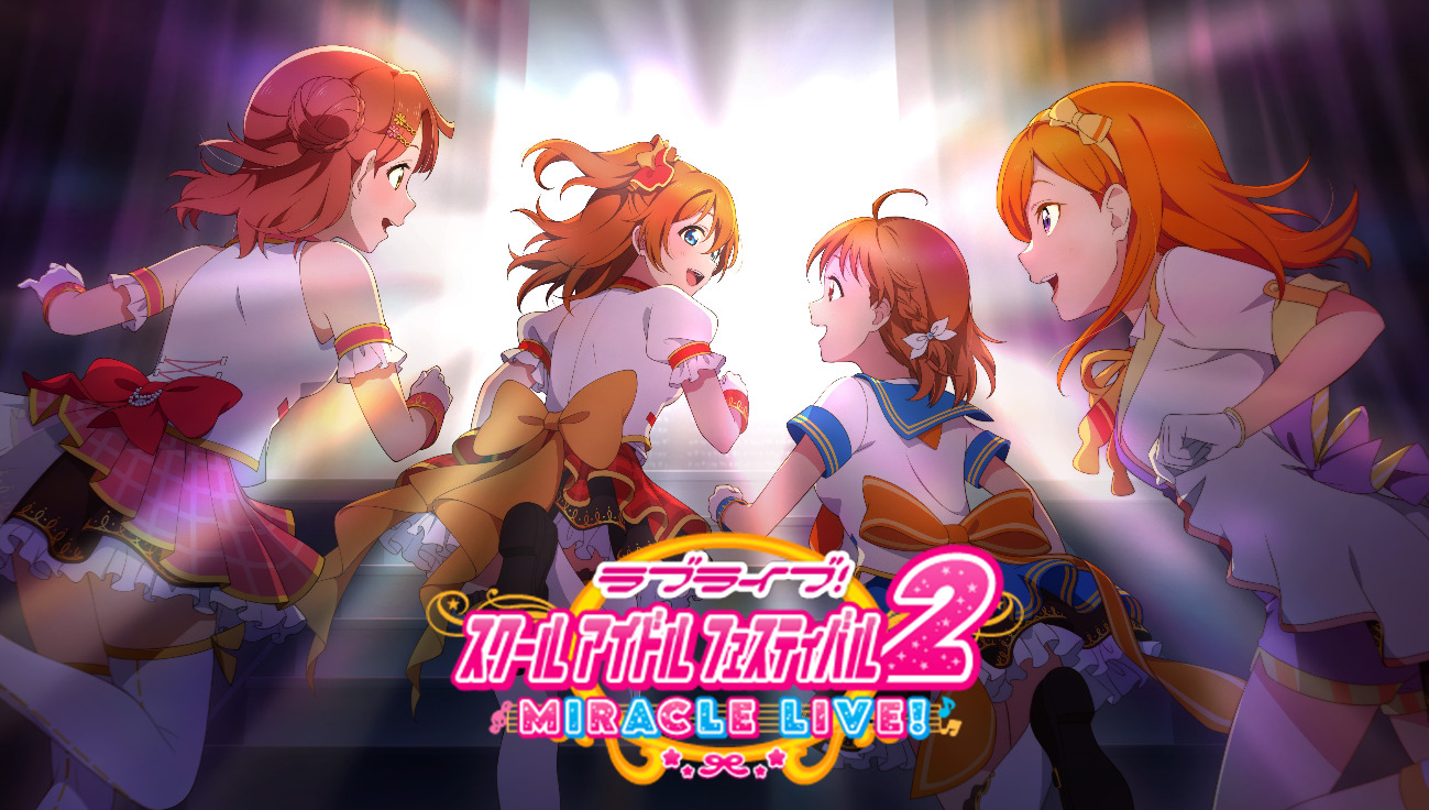 スクフェス2
