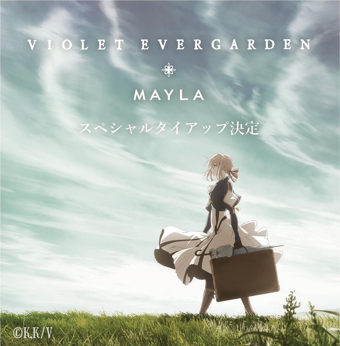 ヴァイオレット・エヴァーガーデン×MAYLA