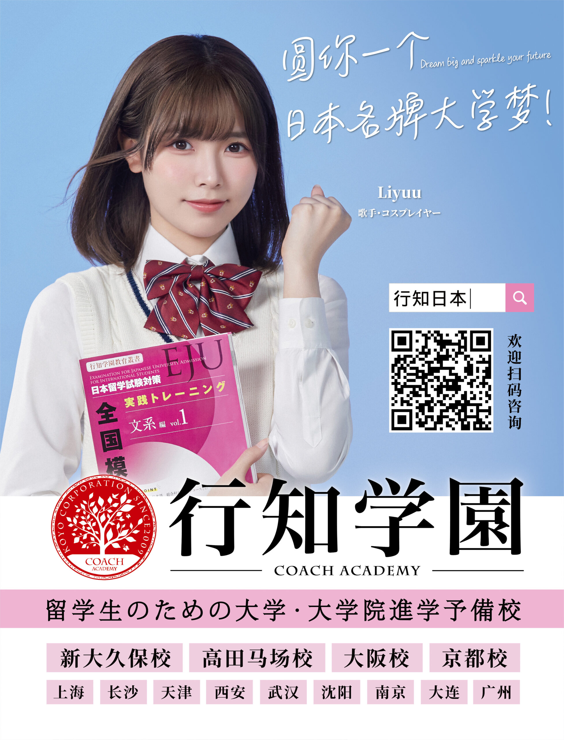 Liyuu 行知学園イメージキャラ