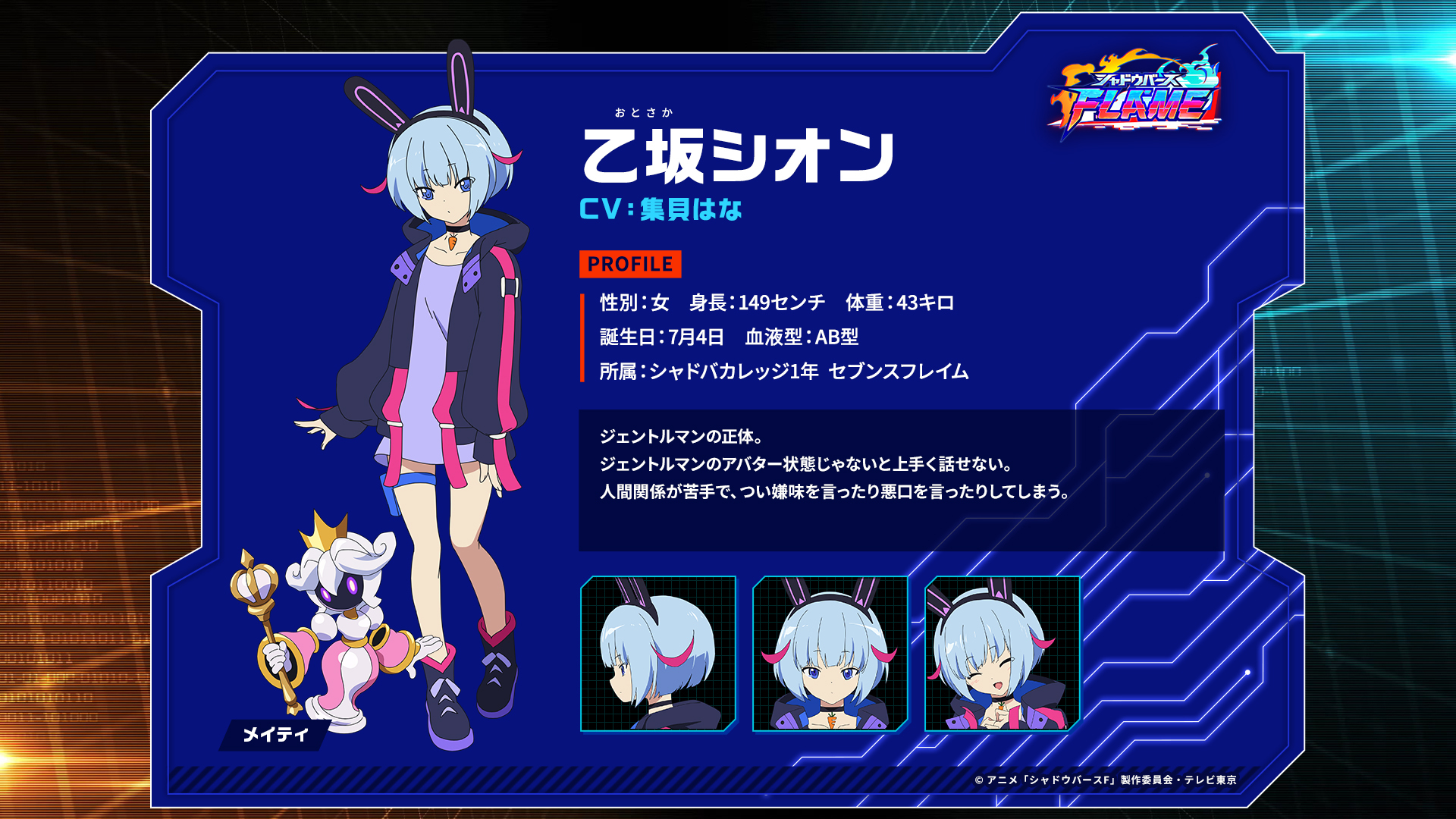 シャドウバースＦ 乙坂シオン