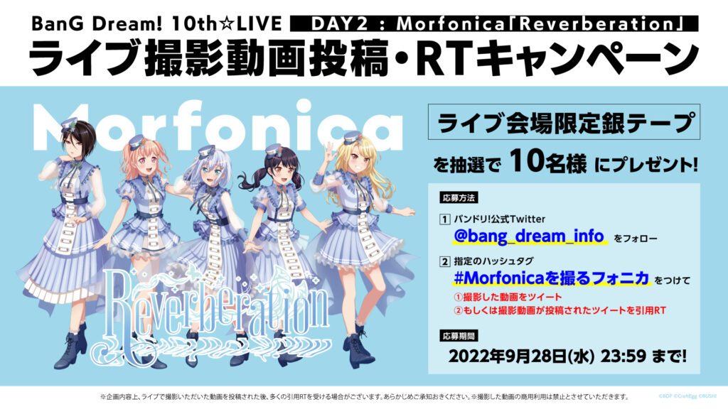「BanG Dream! 10th☆LIVE」DAY2 : Morfonica「Reverberation」