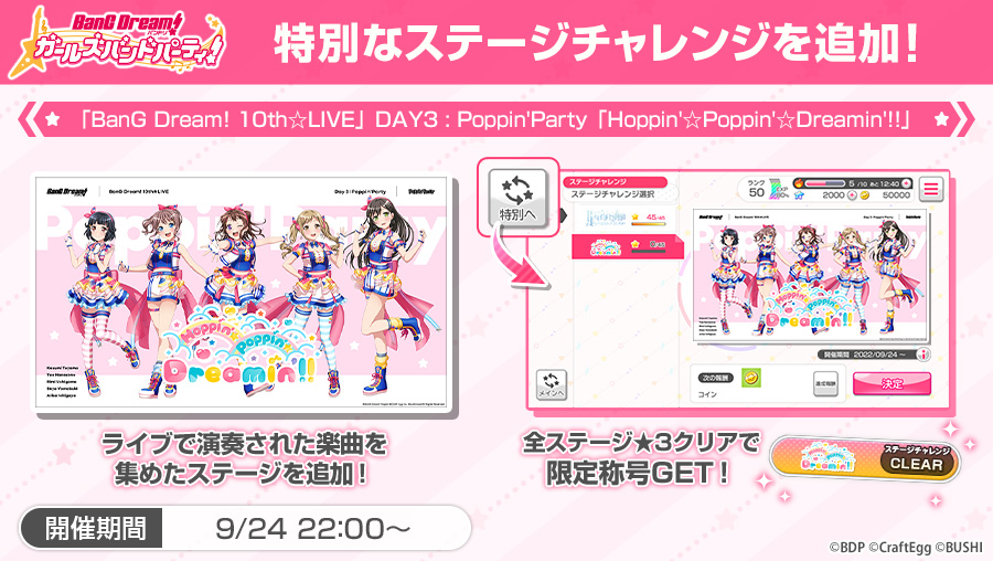 「BanG Dream! 10th☆LIVE」DAY3 : Poppin'Party 「Hoppin'☆Poppin'☆Dreamin'!!」