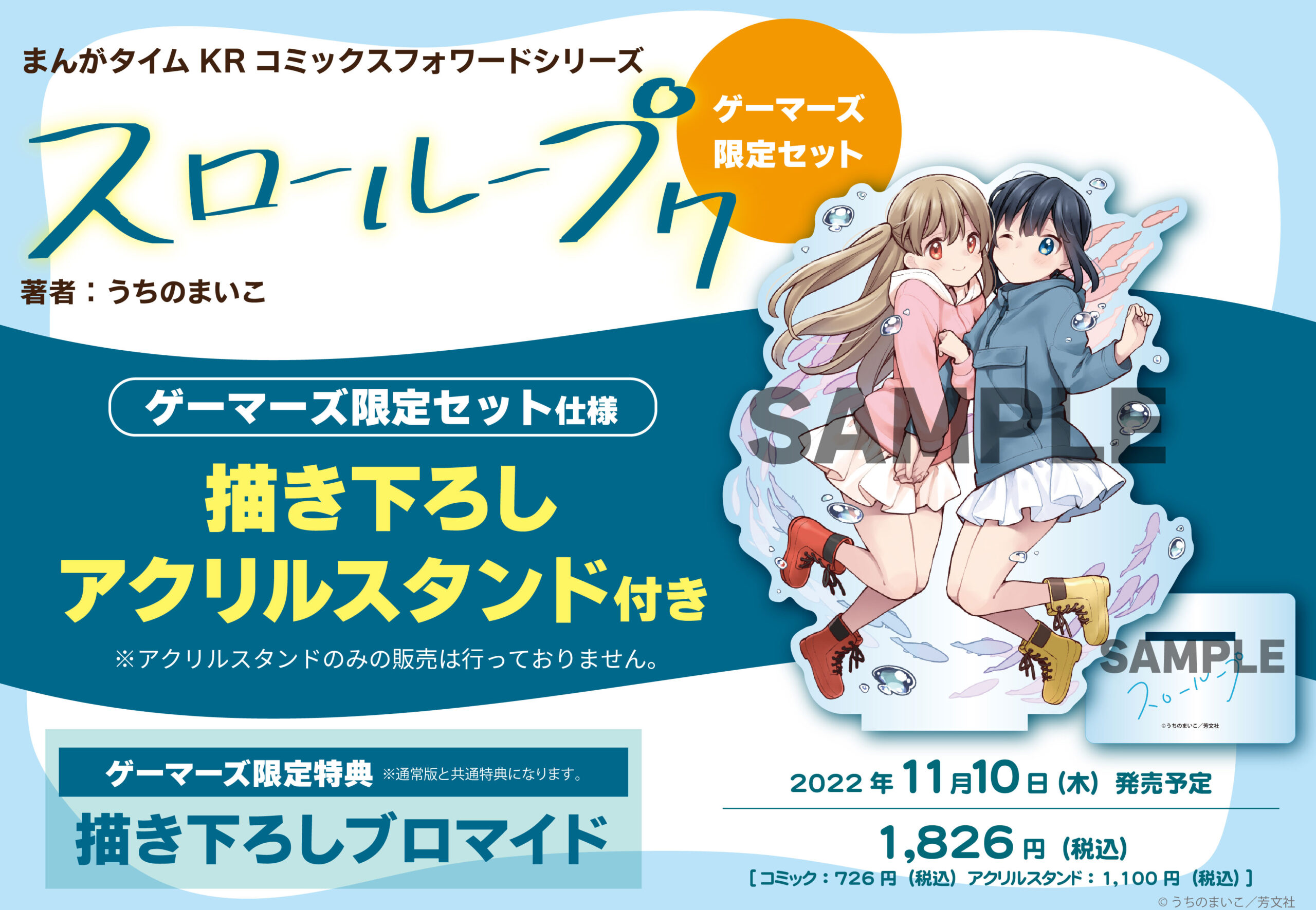 スローループ7巻
