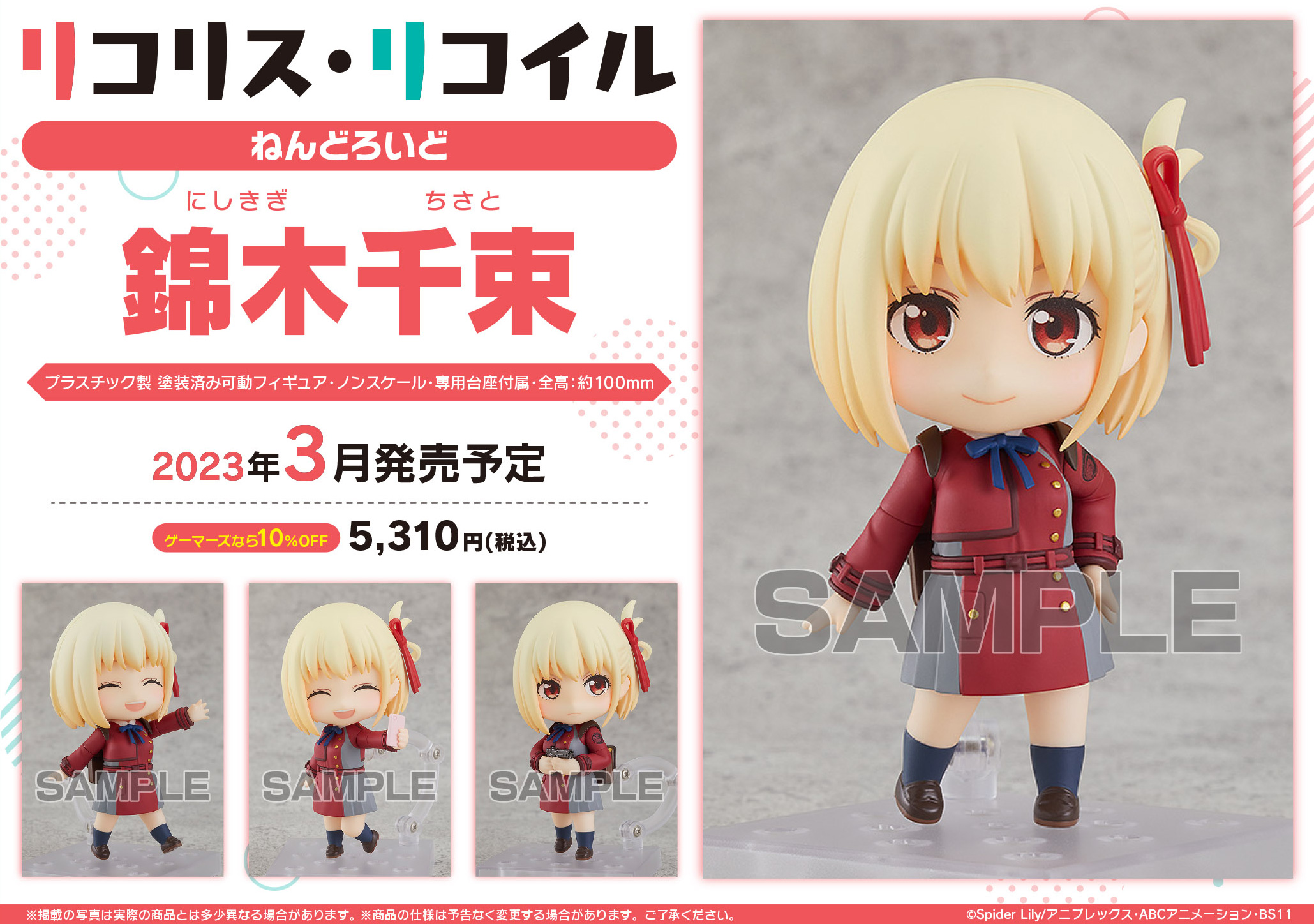 【フィギュア】リコリス・リコイル ねんどろいど 錦木千束